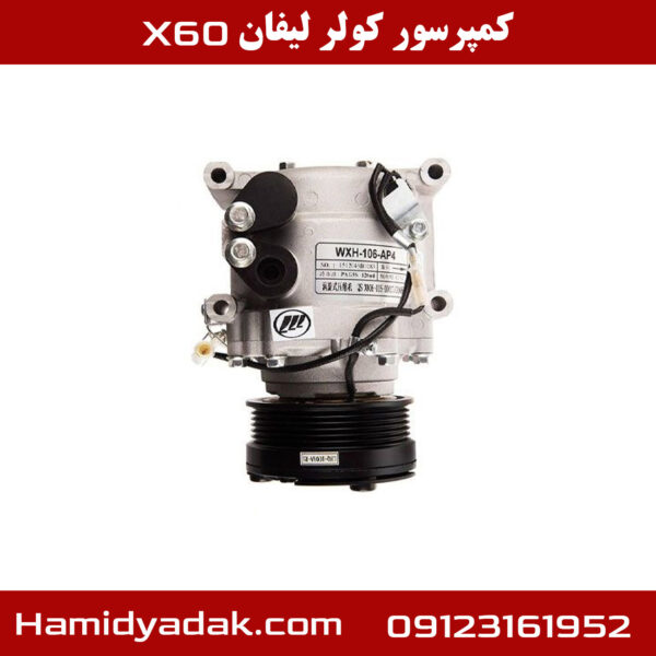 کمپرسور کولر لیفان x60