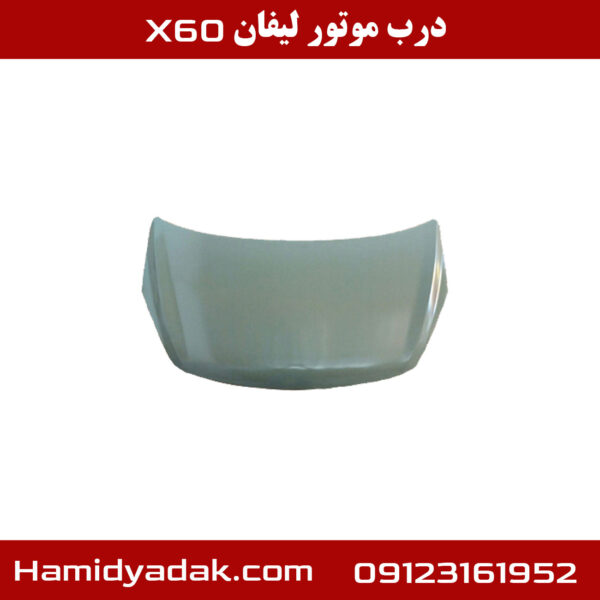 درب موتور لیفان x60