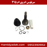 سرپلوس ام وی ام 315
