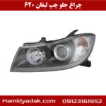 چراغ جلو چپ لیفان 620