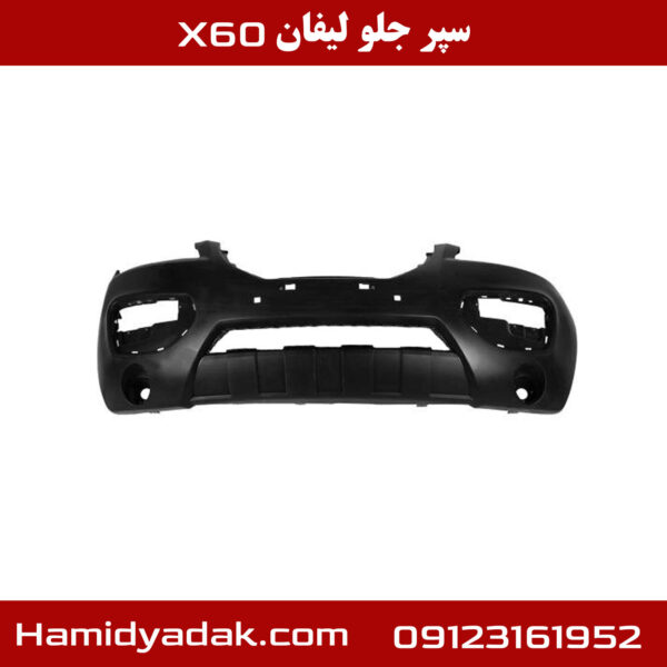 سپر جلو لیفان x60