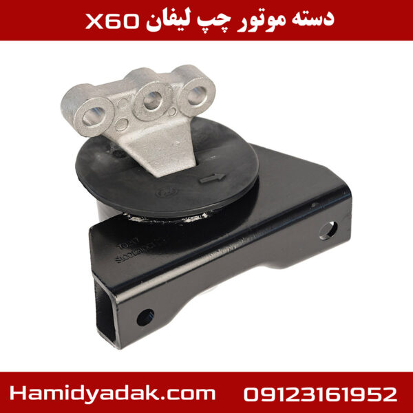 دسته موتور سمت چپ لیفان x60