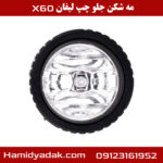 مه شکن جلو چپ لیفان x60