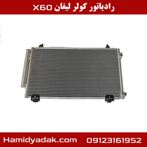 رادیاتور کولر لیفان x60