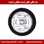 مه شکن جلو راست لیفان x60