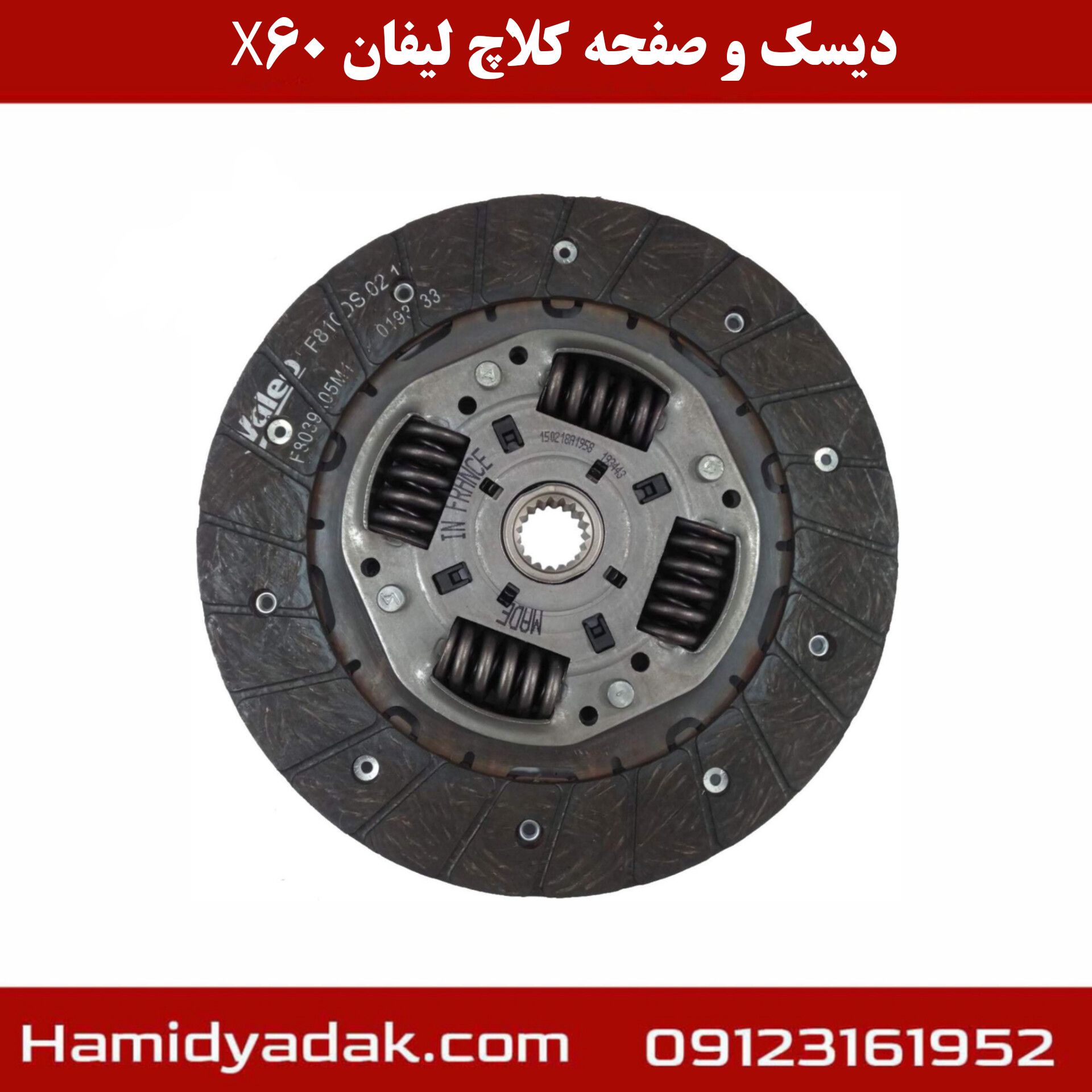 دیسک و صفحه کلاچ لیفان x60