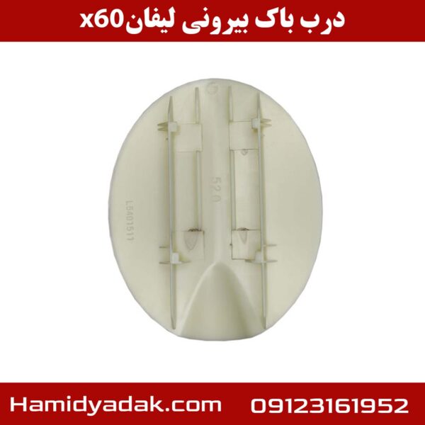 درب باک بیرونی لیفان x50