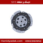 دیسک و صفحه S315