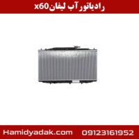 رادیاتور آب لیفان x50