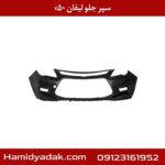 سپر جلو لیفان x50
