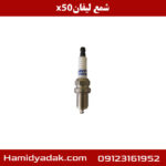 شمع لیفان x50
