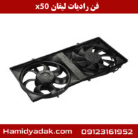 فن رادیات لیفان x50