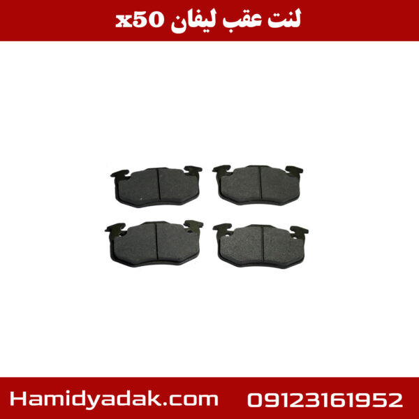 لنت عقب لیفان x50