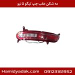مه شکن عقب چپ تیگو 5 نیو