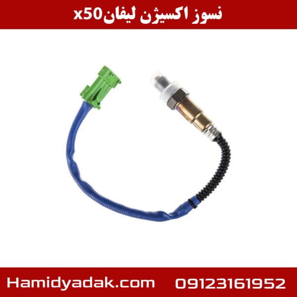 نسوز اکسیژن لیفان x50