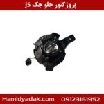 پروژکتور جلو راست جک j5