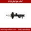 کمک جلو لیفان 820