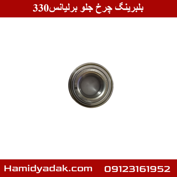 بلبرینگ چرخ جلو برلیانس330