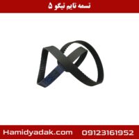 تسمه تایم تیگو 5