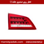 خطر روی صندوق جک s5