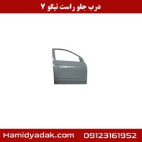 درب جلو راست تیگو 7