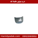 درب موتور هایما s5