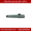 دستگیره داخلی جلو چپ برلیانس330