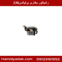 رادیاتور بخاری برلیانس330