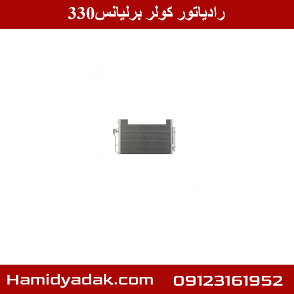 رادیاتور کولر برلیانس330