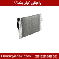 رادیاتور کولر جک S5