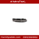 راهنما آینه هایما s5