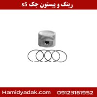 رینگ و پیستون جک s5