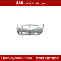 سپر جلو برلیانس 330