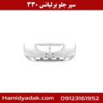 سپر حلو برلیانس 330