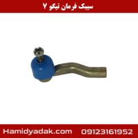 سیبک فرمان تیگو 7