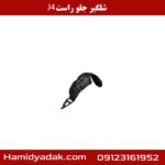 شلگیر جلو راست جک J4