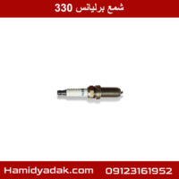 شمع برلیانس 330