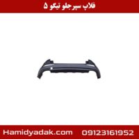 فلاپ سپر جلو تیگو 5