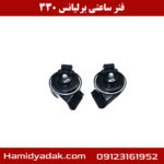 فنر ساعتی برلیانس 330