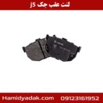 لنت عقب جک j5