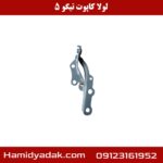 لولا کاپوت تیگو 5