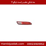 مه شکن عقب راست تیگو 7