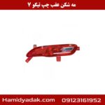 مه شکن عقب چپ تیگو 7
