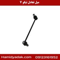 میل تعادل تیگو 7