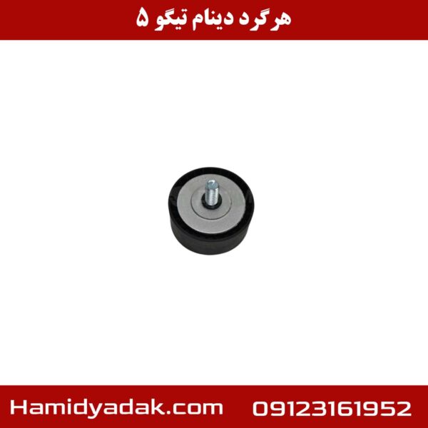 هرز گرد دینام تیگو 5