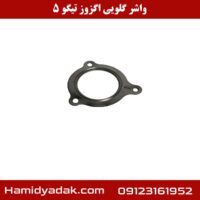 واشر گلویی اگزوز تیگو 5