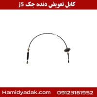 کابل تعویض دنده جک j5