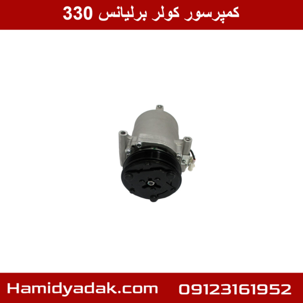 کمپرسور کولر برلیانس 330