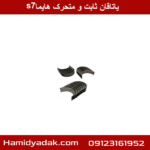 یاتاقان ثابت و متحرک هایما s7