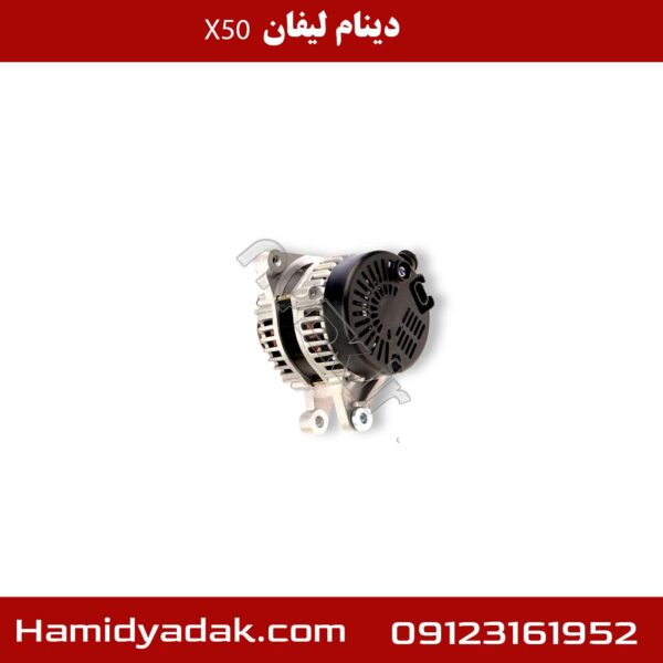 دینام لیفان X50